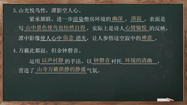 八年级下册语文第六单元课外古诗词诵读《题破山寺后禅院》课件(共17张PPT)