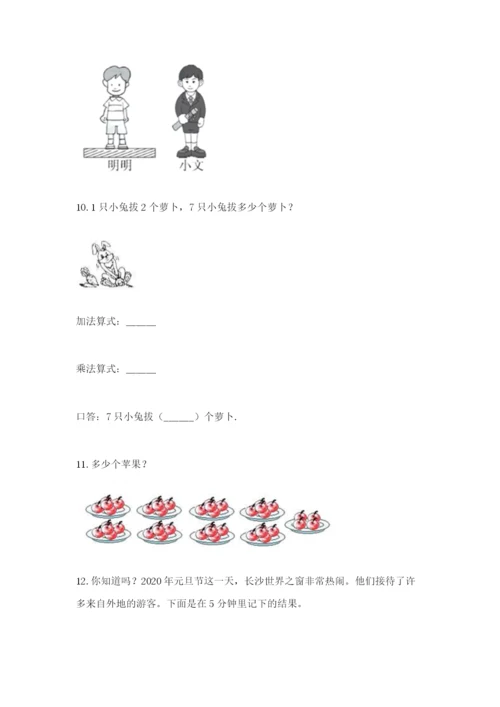 小学二年级数学应用题50道及1套完整答案.docx