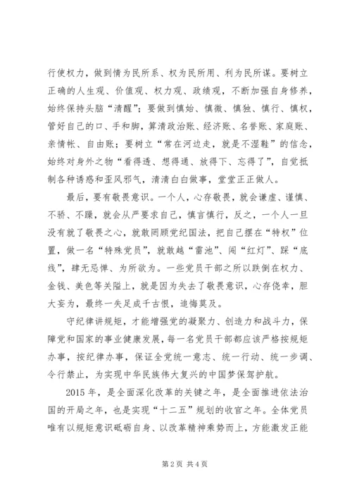最新严守党的政治纪律和政治规矩心得体会【精品】 (5).docx