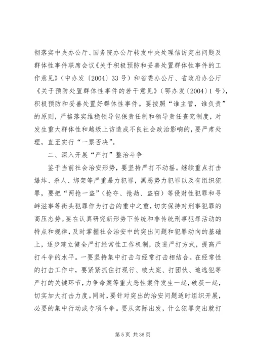 全市政法综治工作观摩组来我县检查工作精编.docx