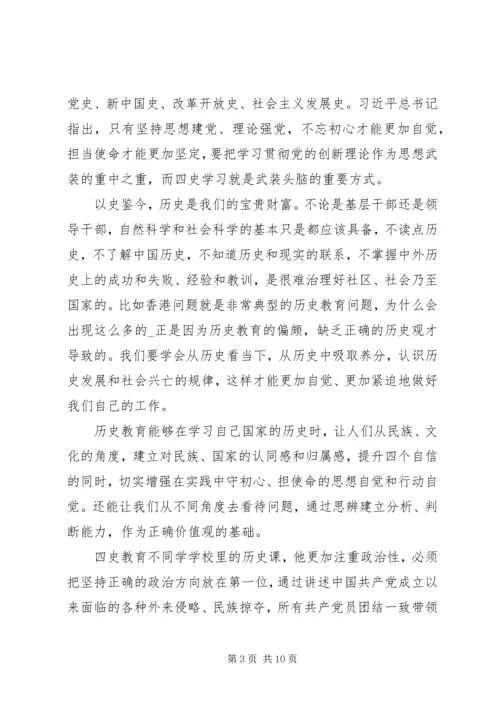 学习四史教育学习心得体会五篇.docx