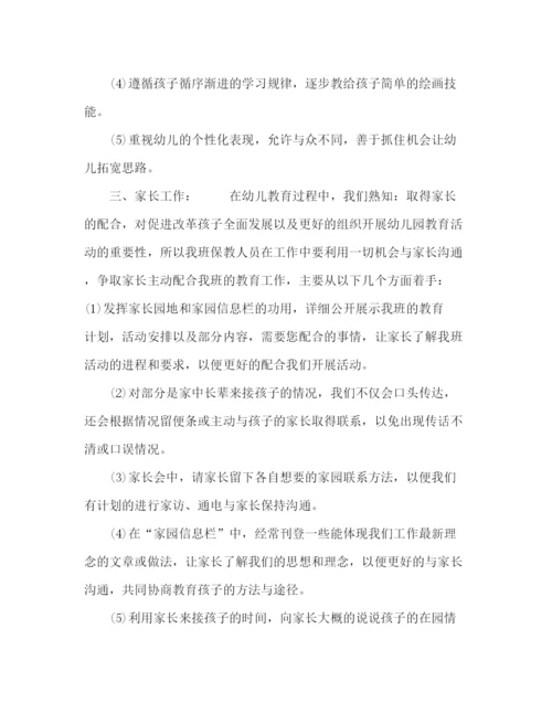精编之小班春季教学工作计划范本.docx