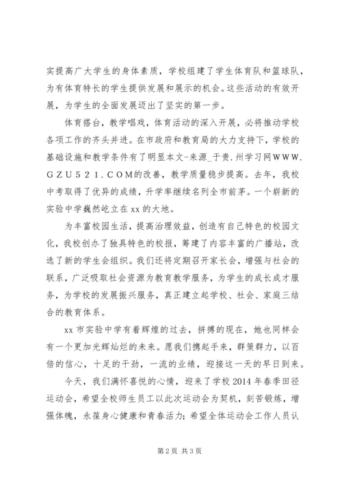 在中学XX年春季运动会上的讲话.docx