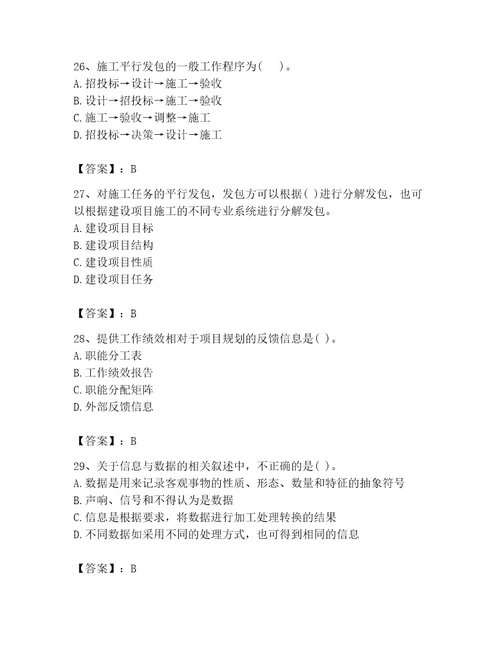 2023年投资项目管理师之投资建设项目组织题库精品