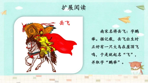 统编版三年级上册第四单元口语交际：名字里的故事   课件