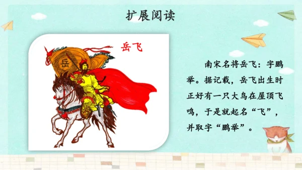 统编版三年级上册第四单元口语交际：名字里的故事   课件