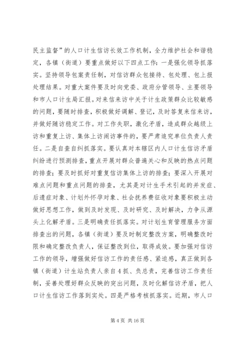 关于加强行风建设解决信访问题.docx
