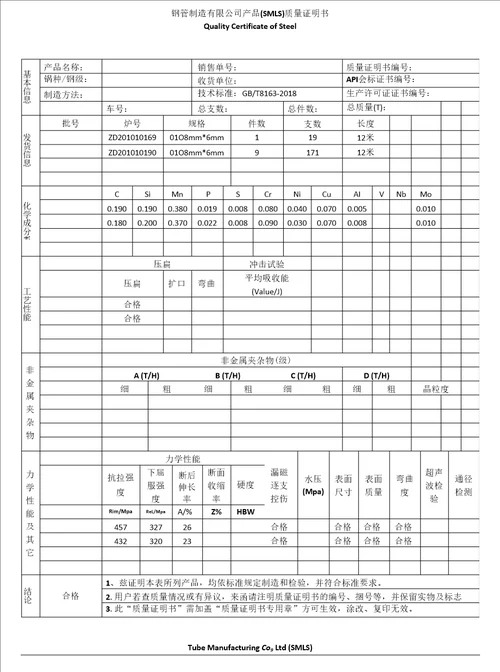 钢管质量证明书