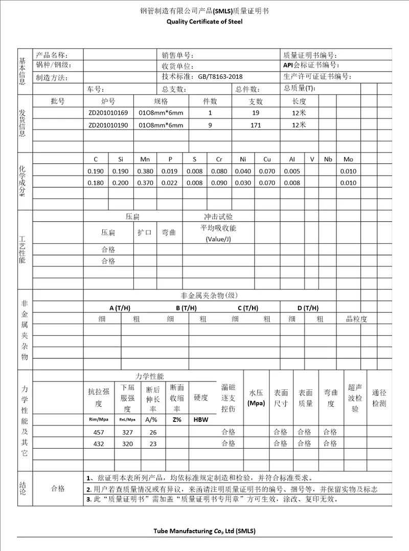 钢管质量证明书