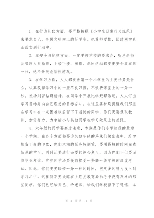 开学新学期主题讲话稿5篇.docx