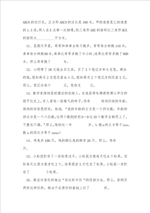 2011年第九届希望杯五年级初赛试题及讲解