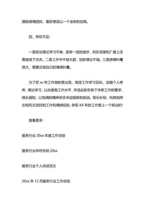 服务行业年终工作总结范文.docx