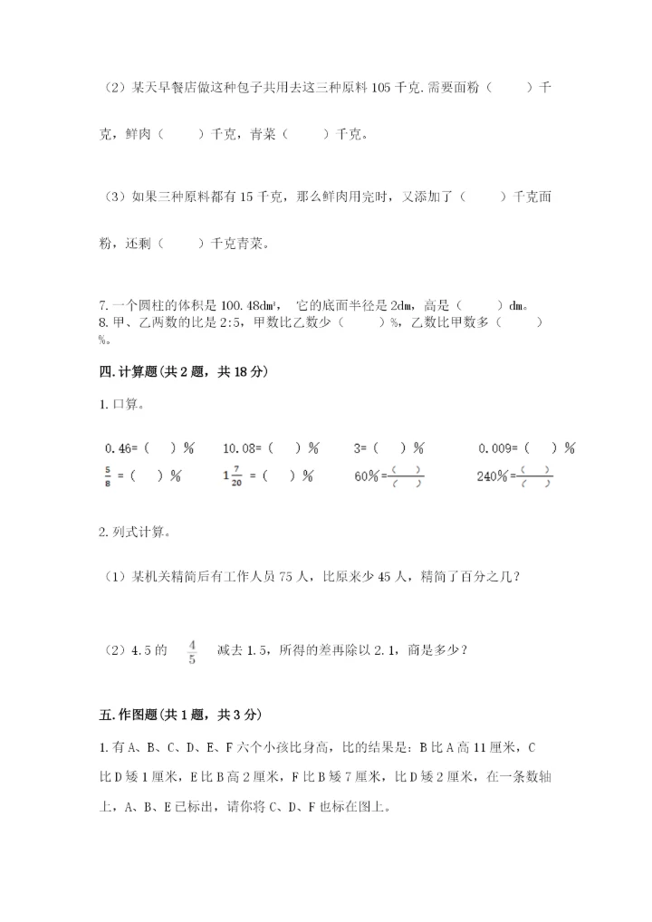 小升初六年级期末试卷附答案（培优a卷）.docx