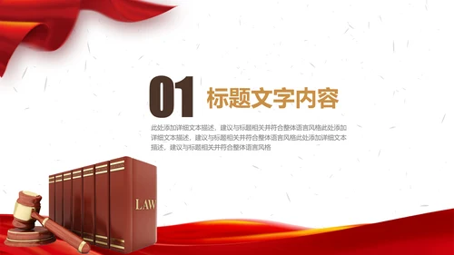 法院法庭法律天平公平法学工作报告PPT