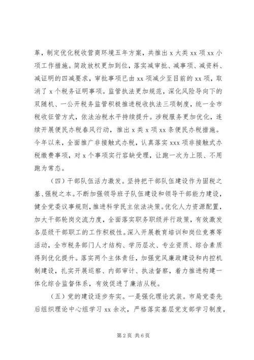 税务局XX年工作总结和XX年工作计划 (3).docx