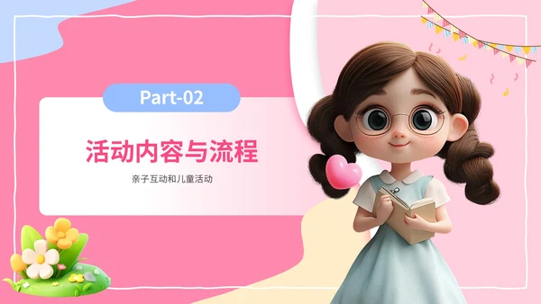 粉色3D风六一儿童节幼儿园活动策划PPT模板