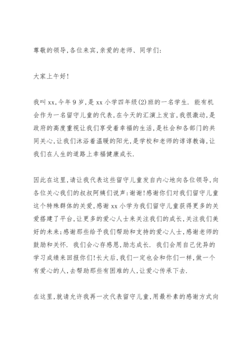 关爱留守儿童讲话稿.docx