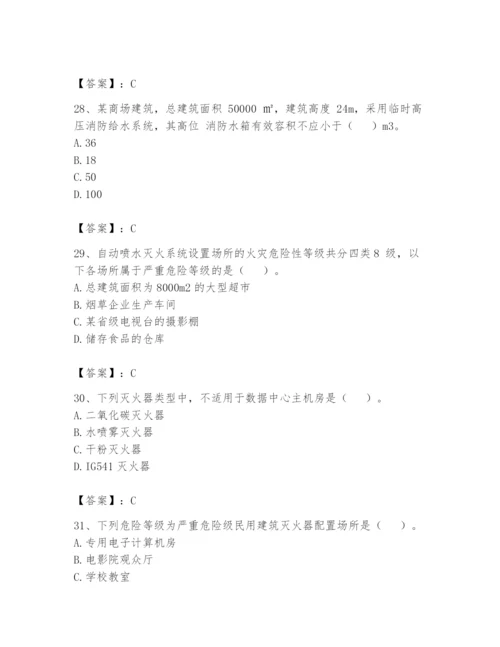 注册消防工程师之消防安全技术实务题库附参考答案【考试直接用】.docx
