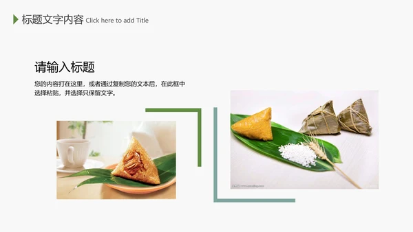 端午节来历介绍粽子制作主题班会PPT课件模板