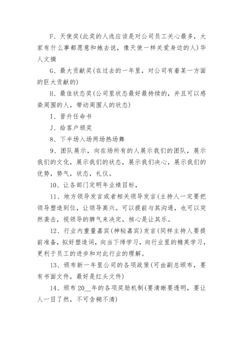 公司年会策划方案（完整版）.docx