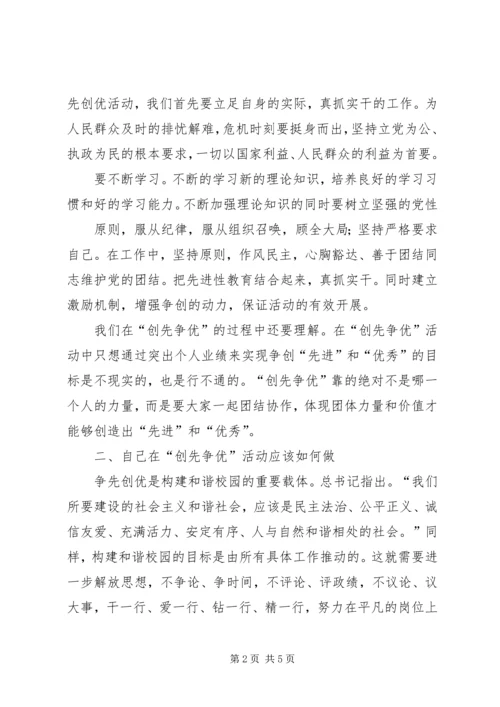 学习“争先创优”心得体会 (4).docx