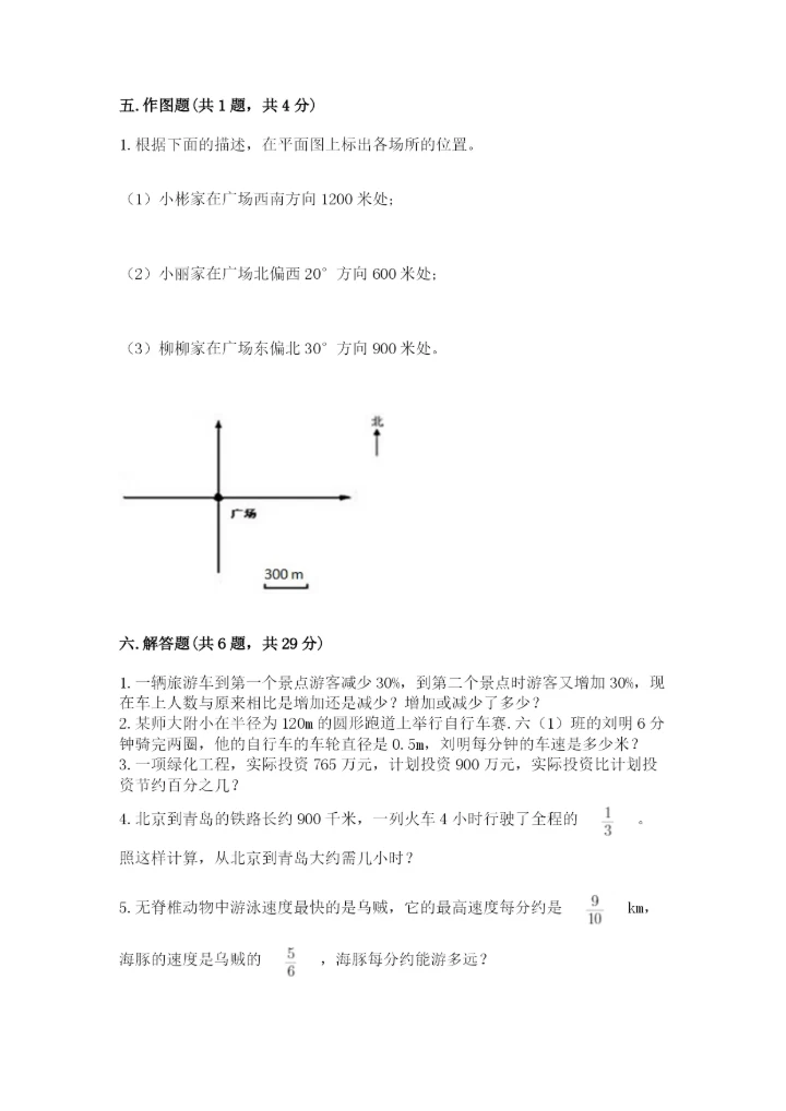 2022人教版六年级上册数学期末测试卷精品【突破训练】.docx