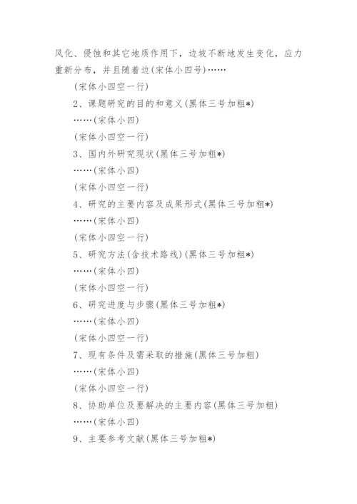 毕业论文开题报告格式.docx