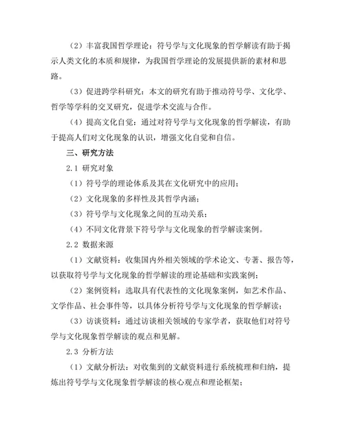 符号学与文化现象的哲学解读