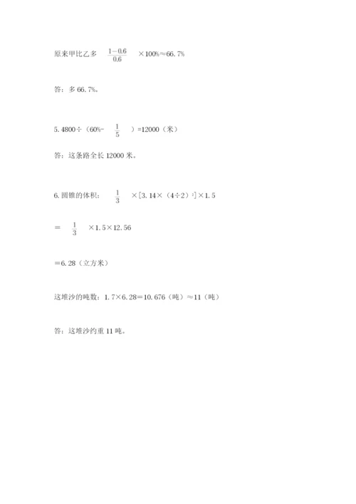 北师大版数学小升初模拟试卷含完整答案【历年真题】.docx