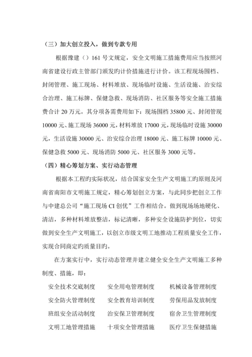 创建安全生产文明工地专题方案综合计划综合措施.docx