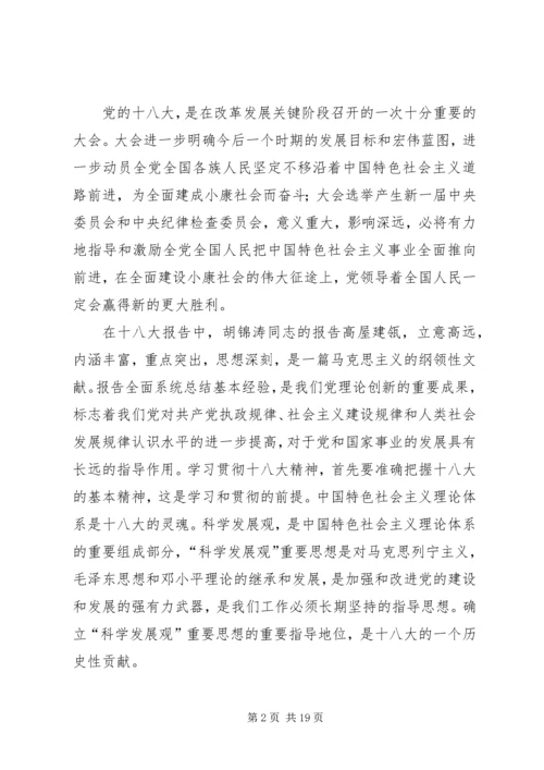 认真学习党的十八大精神努力抓好分管工作.docx