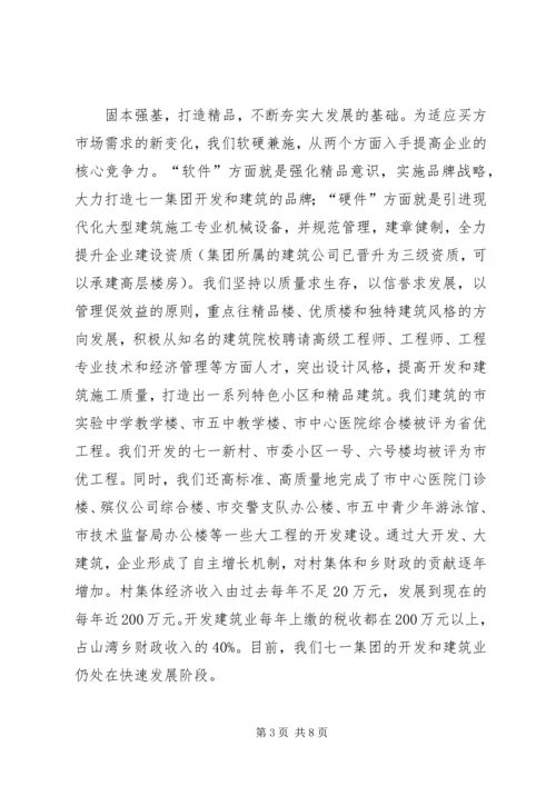 企业的发展经验.docx