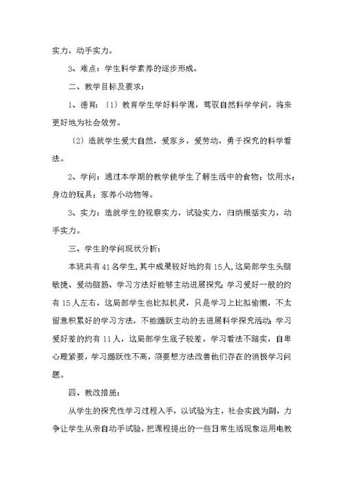 三年级上册教学教学计划3篇[三年级科学教学上册教学计划]