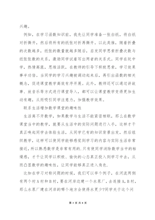 如何趣味学好高中数学.docx