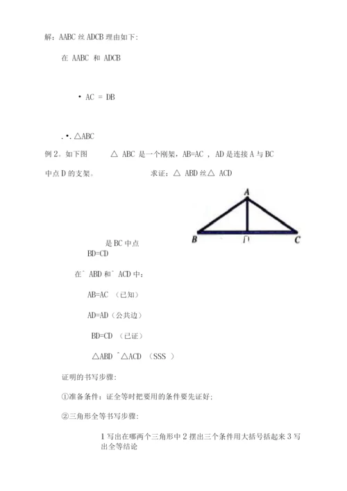 11.2全等三角形的判定sss教案.docx