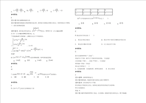 2020年四川省成都市中公教育集团分校高二数学文模拟试题含解析