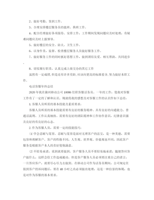 精编之客服人员年终总结范文.docx