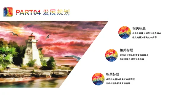 斑斓色彩艺术品牌简介通用PPT模板