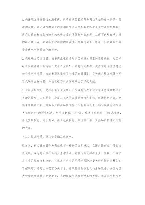 城市商业银行助推区域经济发展.docx
