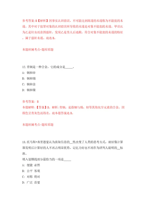 江苏省科技创新协会公开招聘人事主管强化训练卷（第2版）