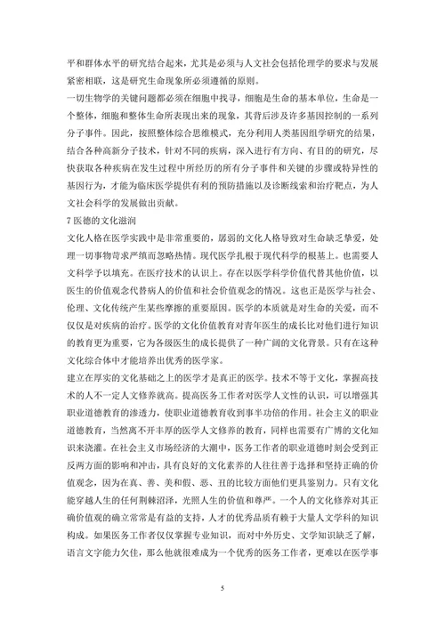 剖析医学科学的人文价值