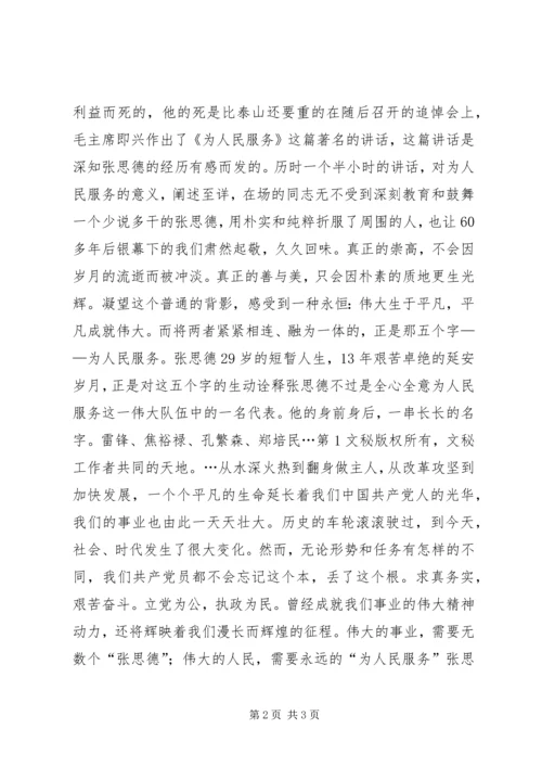 爱国主义教育感想体 (4).docx