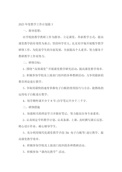 2023年度教学工作计划【10篇】.docx