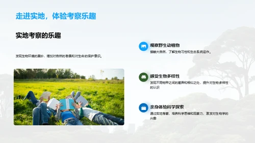 生命的奥秘与探索
