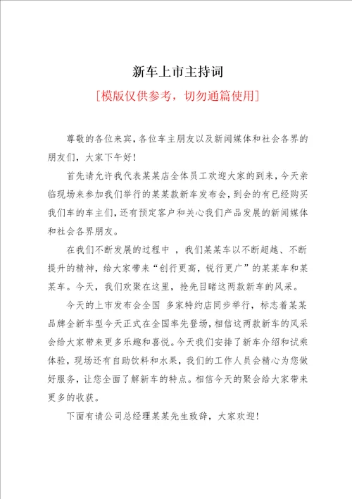 新车上市主持词