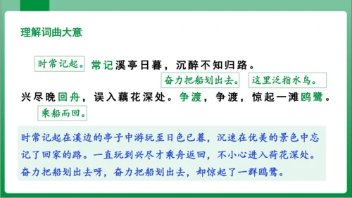 八年级上册第六单元课外古诗词诵读 如梦令（课件）【2023秋统编八上语文高效实用备课】(共19张PP