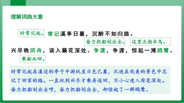 八年级上册第六单元课外古诗词诵读 如梦令（课件）【2023秋统编八上语文高效实用备课】(共19张PP