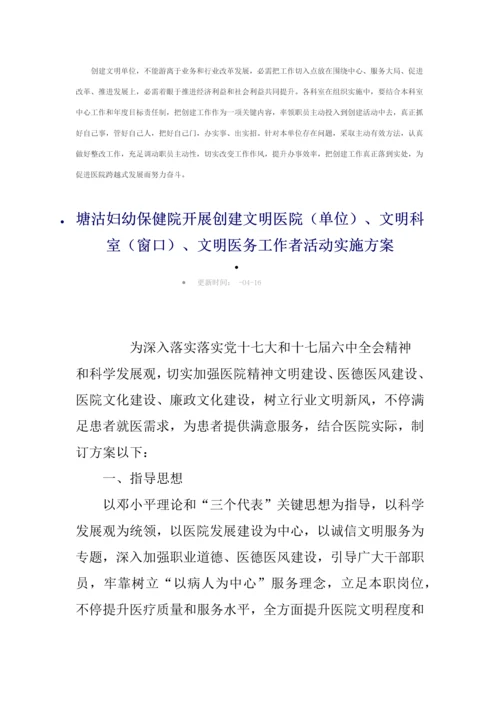 文明服务示范单位实施专业方案.docx