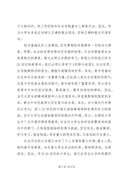 形势与政策学习心得 (5).docx