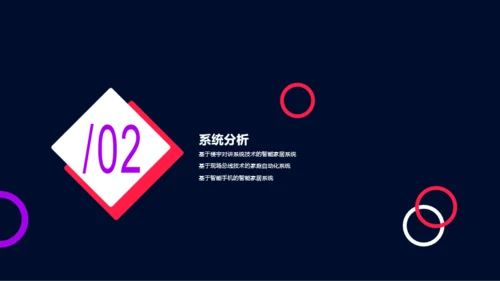 黑色商务风物联网智能家居系统研究报告PPT模板